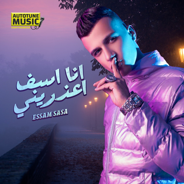 کاور آهنگ انا اسف اعذريني از Essam Sasa
