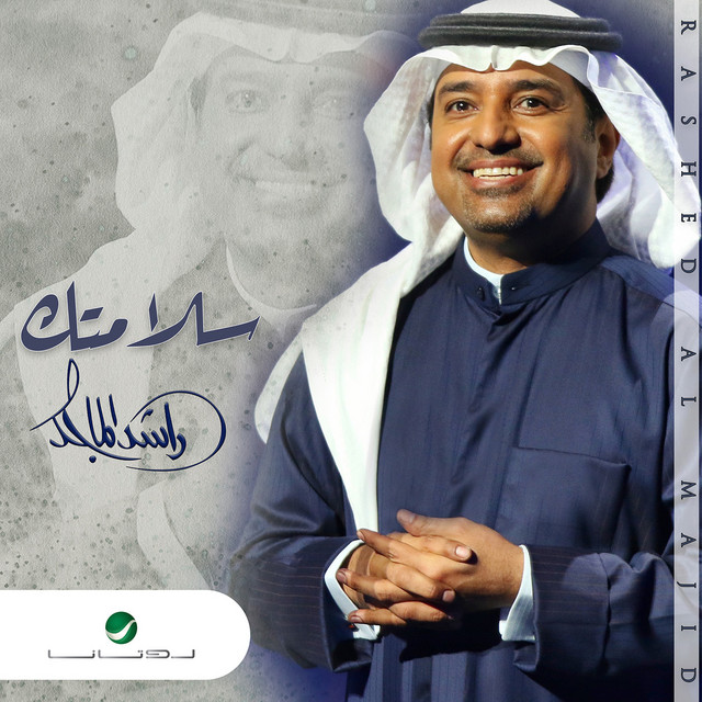 کاور آهنگ سلامتك از Rashed Al-Majed