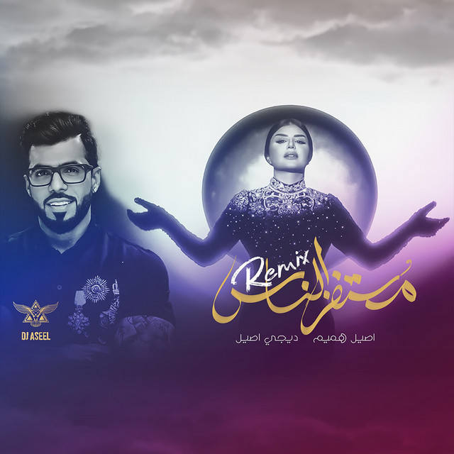 کاور آهنگ Mostafz Alnas ( Remix ) از Aseel Hameem, DJ Aseel