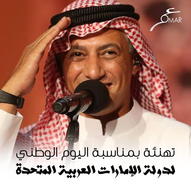 کاور آهنگ Tahnea Bmnasbet Alyoum Alwatany Ldawlet Uae از Omar Alabdallat