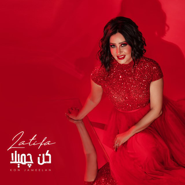 کاور آهنگ Kon Gameelan از Latifa