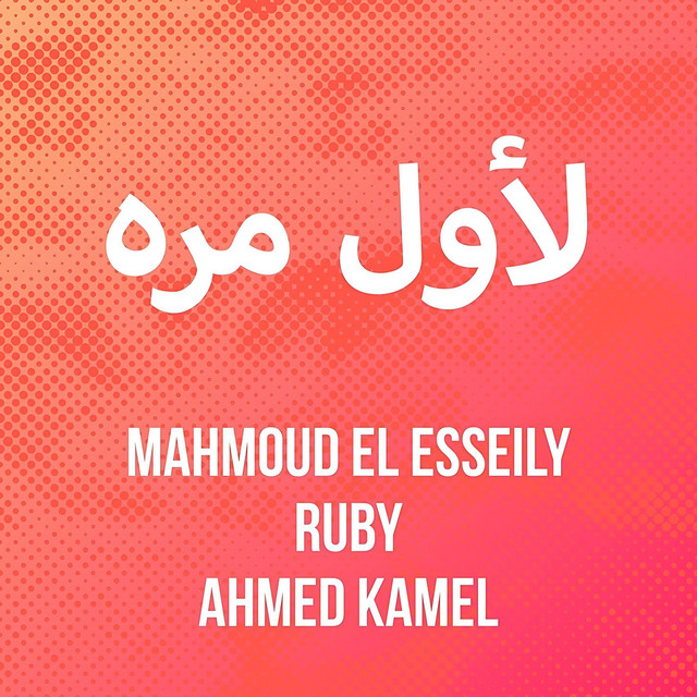 کاور آهنگ Le Awel Marra از Mahmoud El Esseily, Ruby, Ahmed Kamel