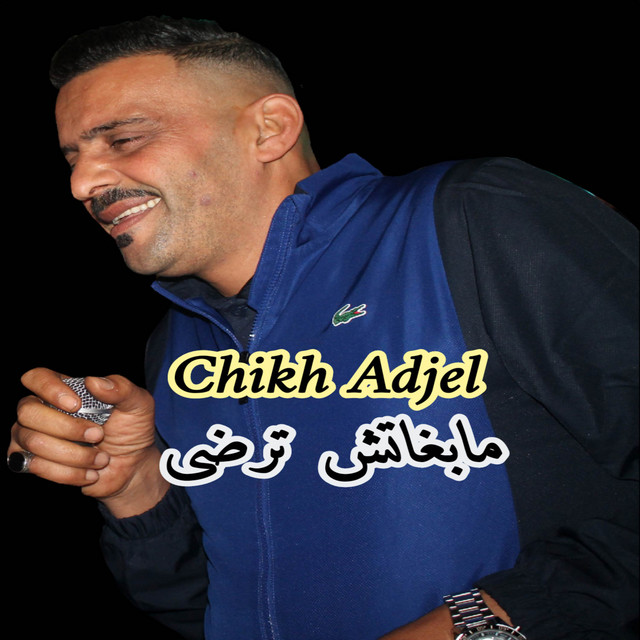 کاور آهنگ مابغاتش ترضى از Cheb Adjel