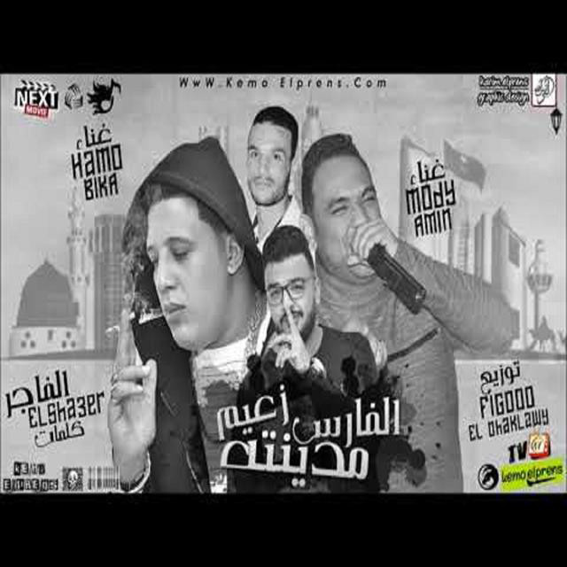 کاور آهنگ Mahragan El Fares Zaeem Madinto از Mody Amin, Hamo Bika