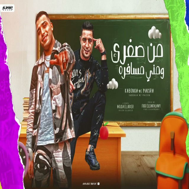 کاور آهنگ من صغري از Eslam Kabonga, Miso misara