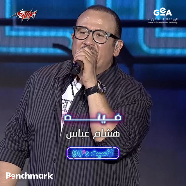 کاور آهنگ Fenoh Jeddah 2023 - Cassette Concert - 90s از Hisham Abbas