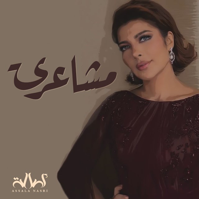 کاور آهنگ Mashaeeri از Assala Nasri