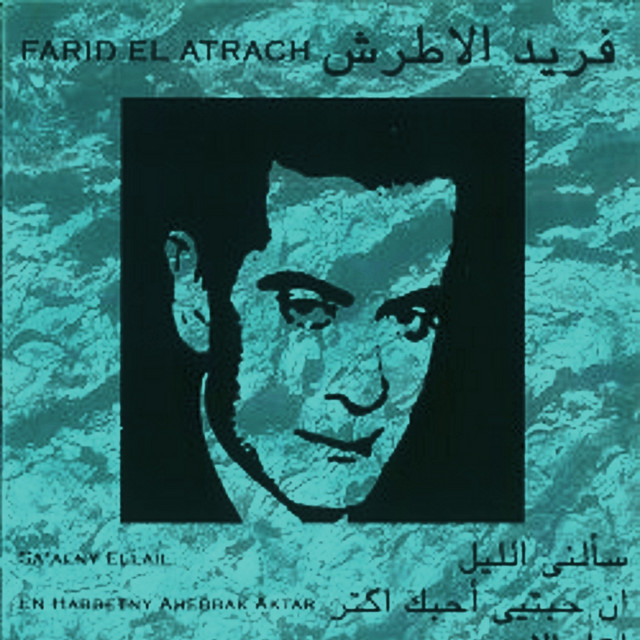 کاور آلبوم Sa'alny ellail از Farid al-Atrash