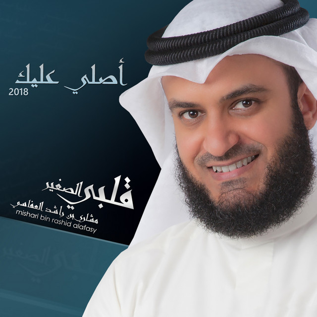 کاور آهنگ اصلي عليك از Mishari Rashid Alafasy
