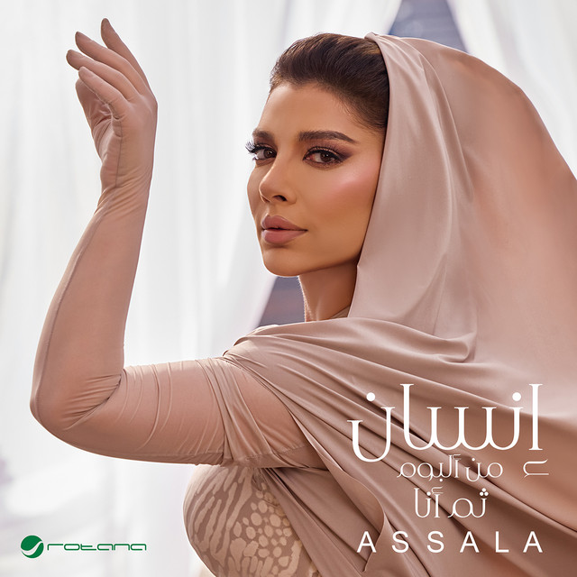 کاور آهنگ إنسان از Assala Nasri