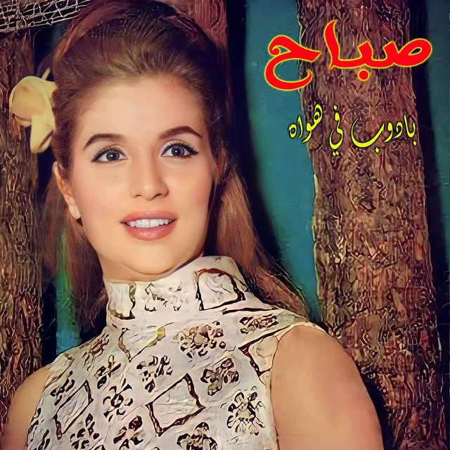 کاور آهنگ Badoub Fi Hawah از Sabah
