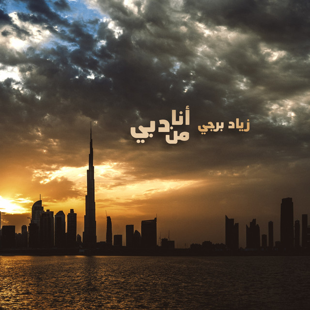 کاور آهنگ Ana Men Dubai از Ziad Bourji