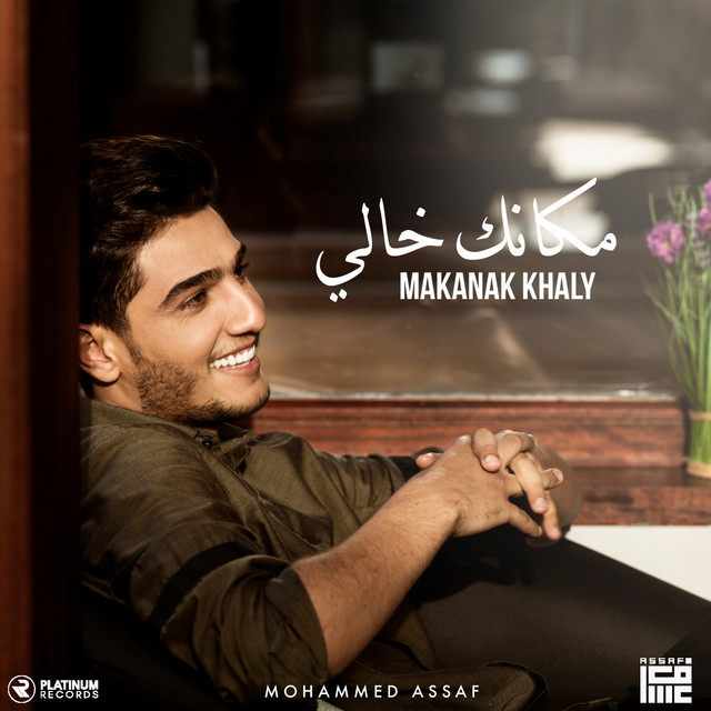 کاور آهنگ Makanak Khaly از Mohammad Assaf