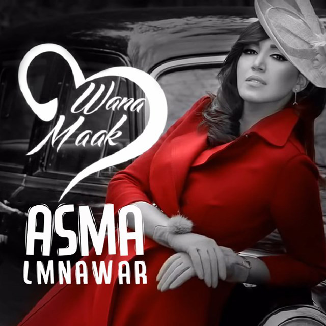 کاور آهنگ Wana Maak از Asma Lmnawar