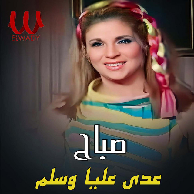 کاور آهنگ Ada Alya Wasallm از Sabah