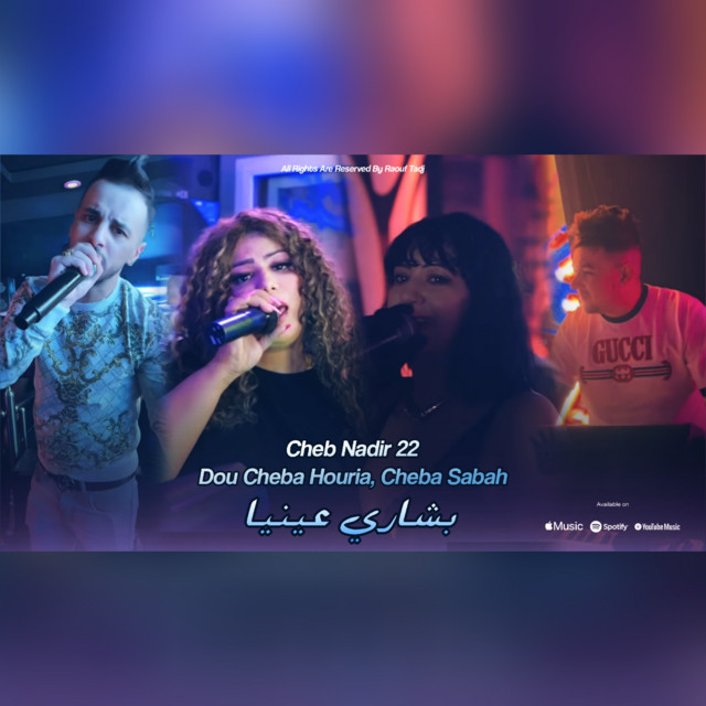 کاور آهنگ Bchari Oumri از Cheba Sabah, Cheb Nadir 22, Toufik Smahi, Cheba Houria