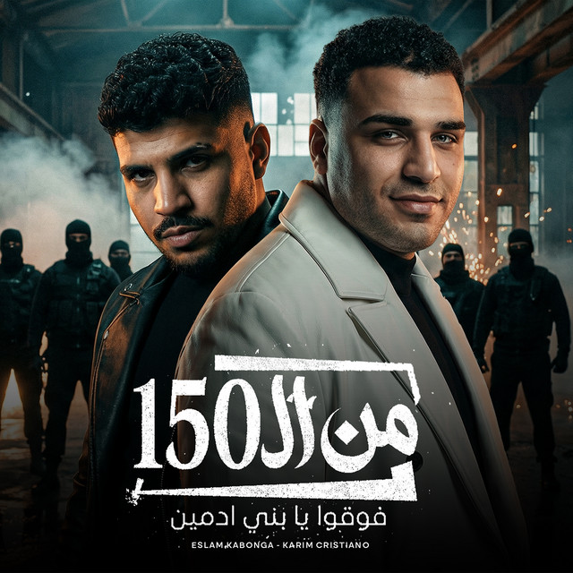 کاور آهنگ Min el150 fawqu ya bani adamin از Eslam Kabonga, Karim Cristiano