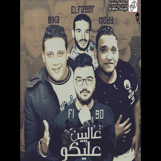 کاور آهنگ Mahragan Alyeen Aleko از Mody Amin, Hamo Bika