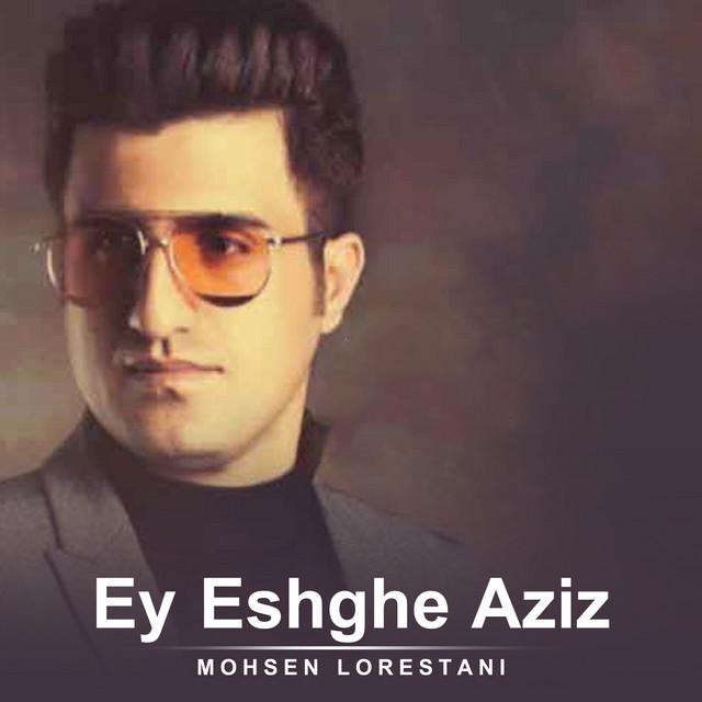 کاور آهنگ ای عشق عزیز از محسن لرستانی