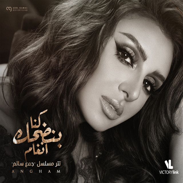 کاور آهنگ Kona Bendhak از Angham