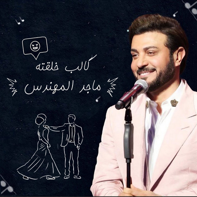 کاور آهنگ گالب خلقته از Majid Almohandis