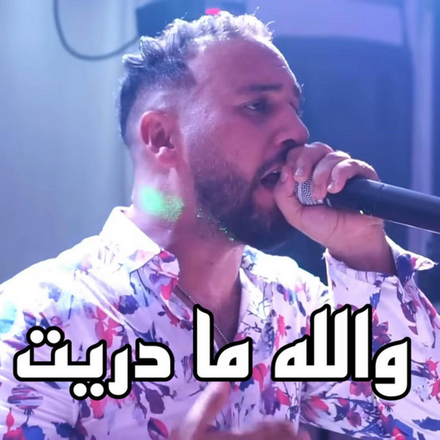 کاور آهنگ والله ما دريت از Bilel Tacchini