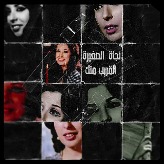 کاور آهنگ El Areeb Menak Remix از Mohammed Abdel Wahab, OBADA Q