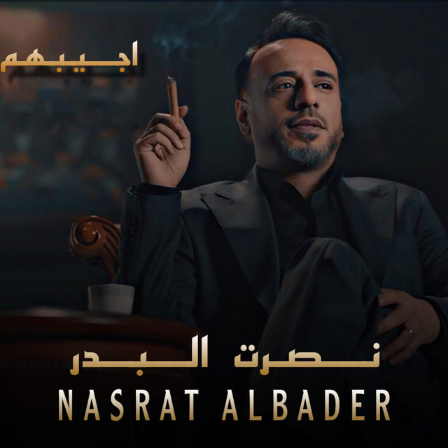 کاور آهنگ Ajebham از Nasrat Al Badr