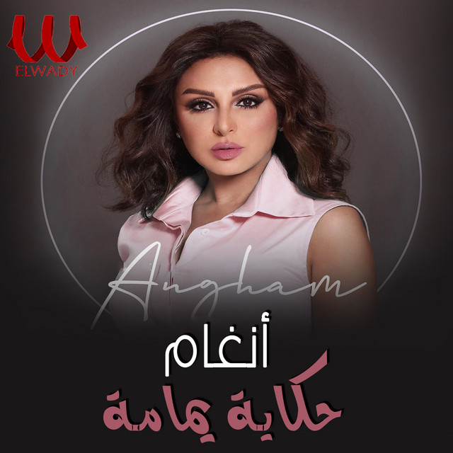 کاور آهنگ Hikayat Yamamah از Angham