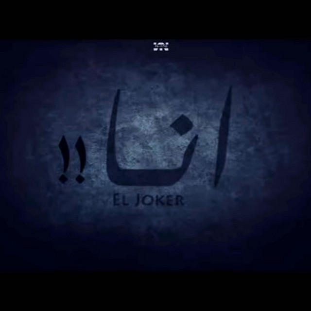 کاور آهنگ Ana از El Joker