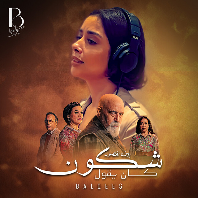 کاور آهنگ Chkoun Kan Ygoul از Balqees