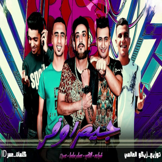کاور آهنگ جيم اوفر از Essam Sasa, Omar Id, Shawaha, Hamo Eltango
