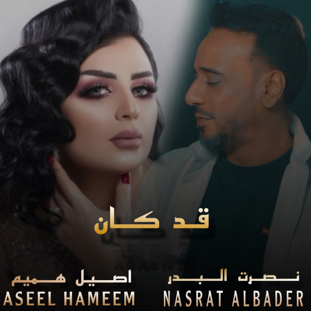 کاور آهنگ Qad Kan از Nasrat Al Badr, Aseel Hamim
