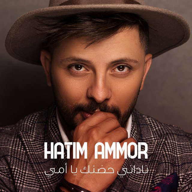 کاور آهنگ Nadani Hodnek Ya Ommi از Hatim Ammor