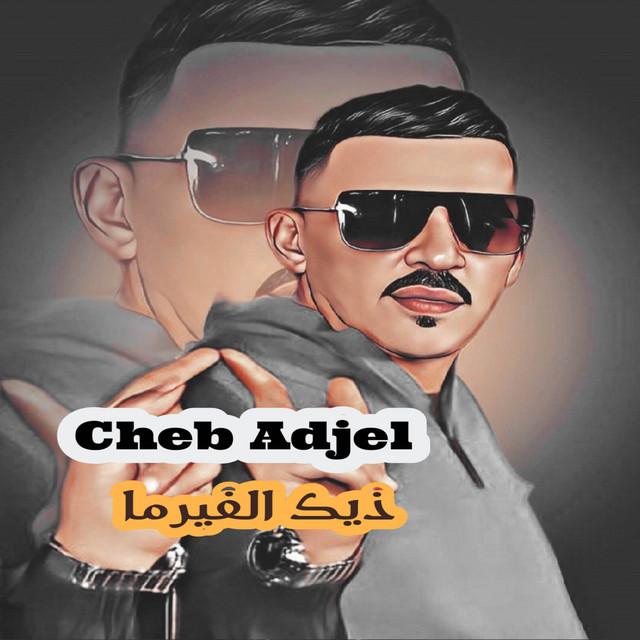 کاور آهنگ ذيك الفيرما از Cheb Adjel