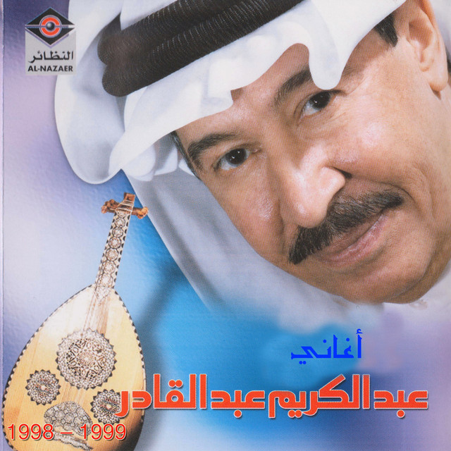 کاور آهنگ ارجع يا كل الحب از Majid Almohandis