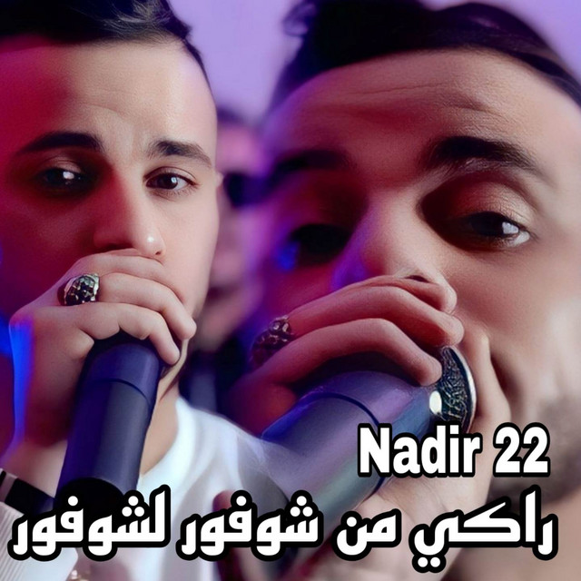 کاور آهنگ راكي من شوفور لشوفور از Cheb Nadir 22