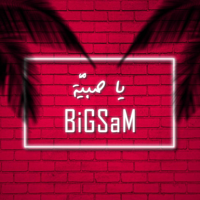 کاور آهنگ يا صبية از Bigsam