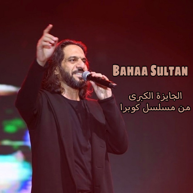 کاور آهنگ Al-Jaiza Al-Kubra - min musalsal Kobra از Bahaa Sultan