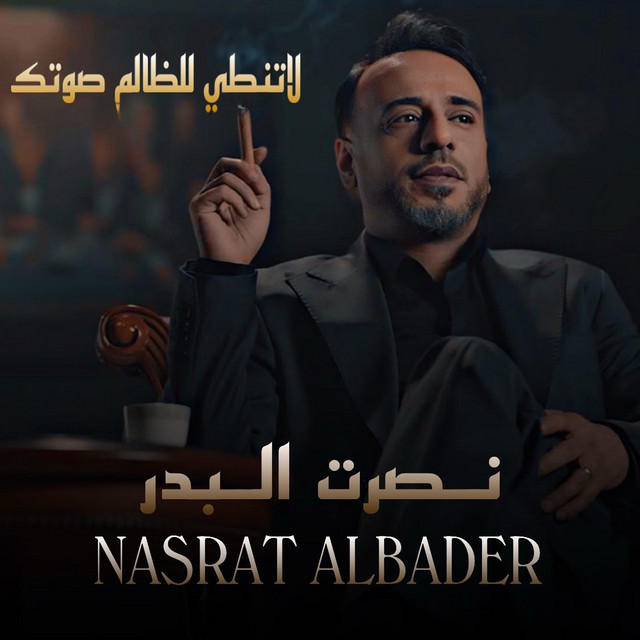 کاور آهنگ La Tonti Lelzalem Sawtak از Nasrat Al Badr