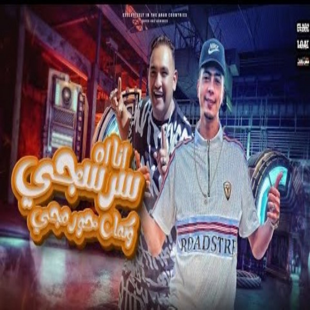 کاور آهنگ لا مش مبسوط از Mody Amin, Hamo Eltekha