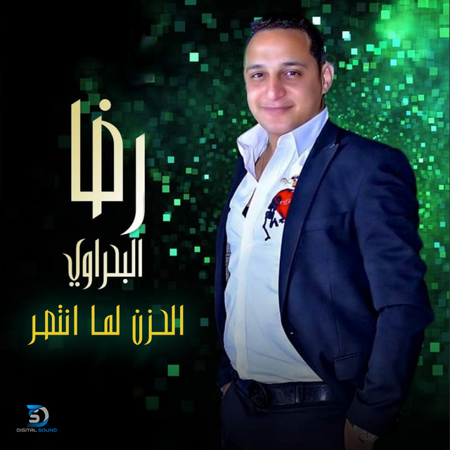 کاور آهنگ El Hozn Lama Entasr از Reda El Bahrawy