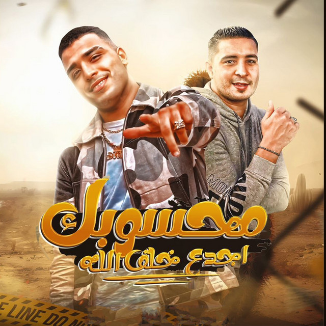 کاور آهنگ محسوبك اجدع خلق الله از Eslam Kabonga, Miso Misreh
