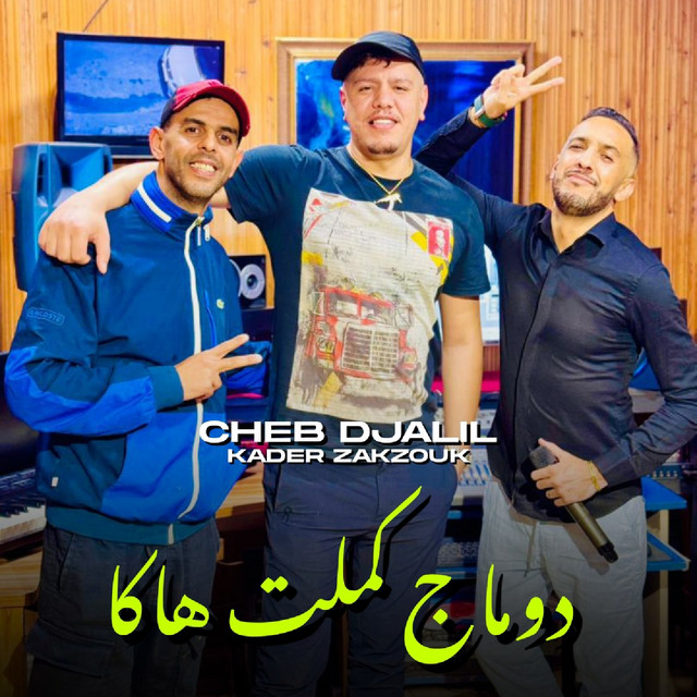 کاور آهنگ Dommage kamlet Haka از Cheb Djalil