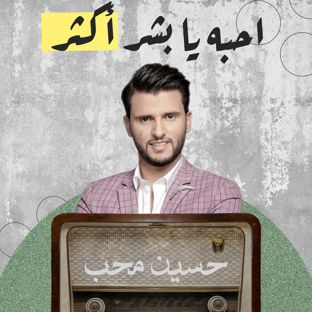 کاور آهنگ Ahebah Ya Bashar Akthar از Hussain Moheb