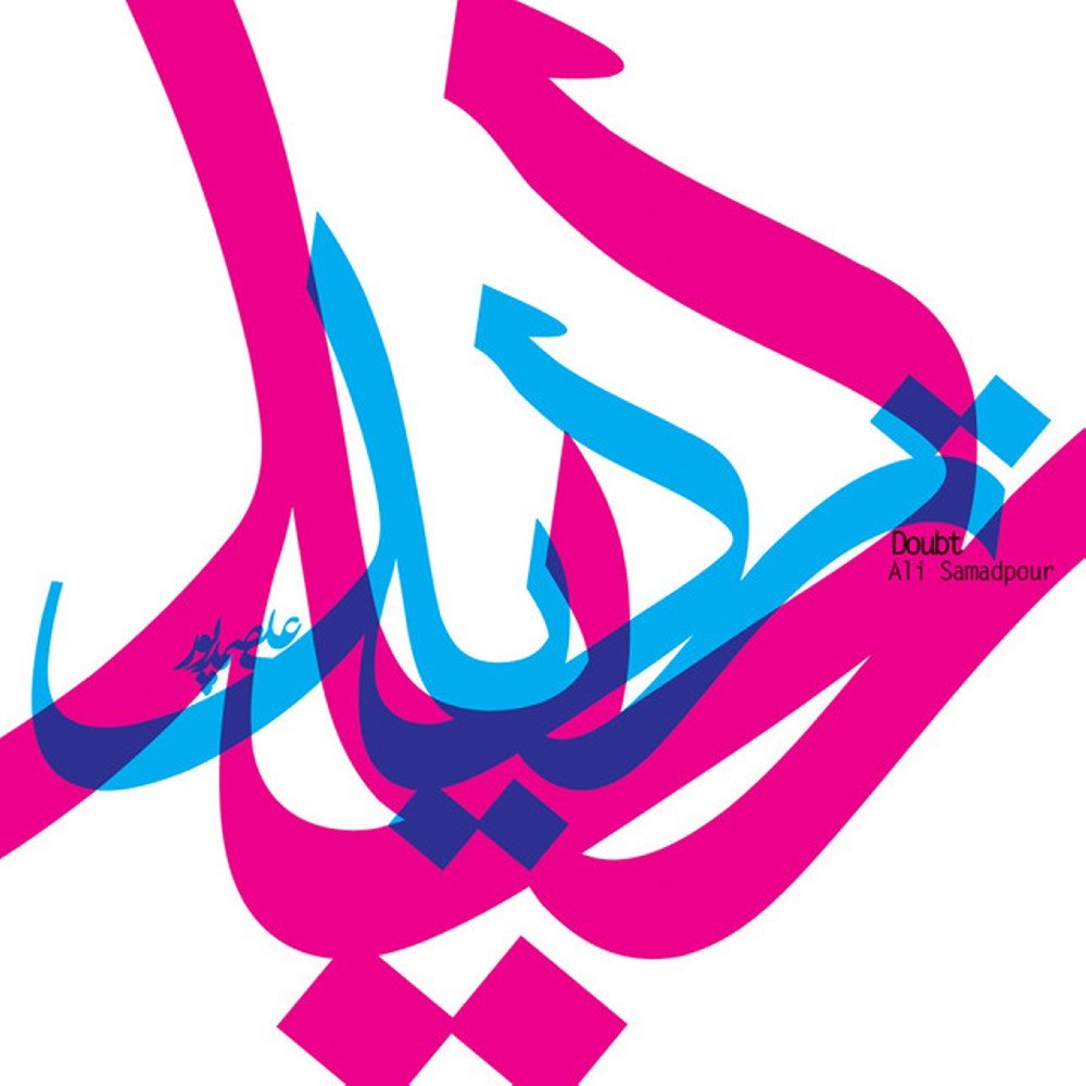 کاور آلبوم تردید (موسیقی متن اصلی) از علی صمدپور