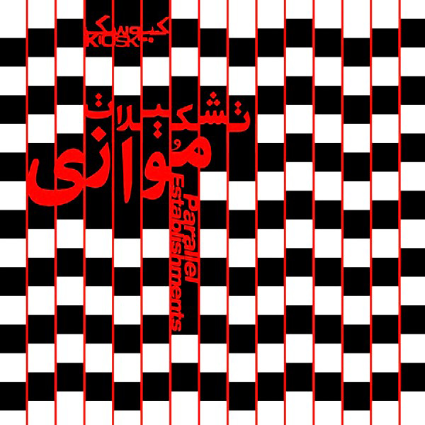 کاور آلبوم تشکیلات موازی از کیوسک