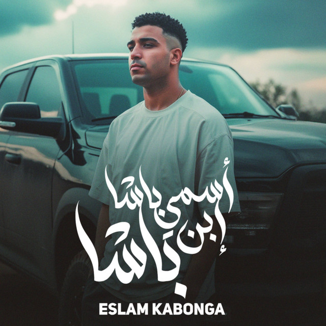 کاور آهنگ اسمي باشا ابن باشا از Eslam Kabonga
