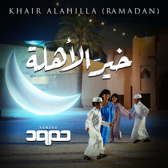 کاور آهنگ Khair AlAhilla (Ramadan) از Humood AlKhudher