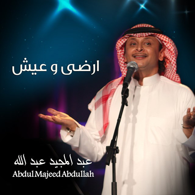 کاور آهنگ Erda O Eeesh از Abdul Majeed Abdullah
